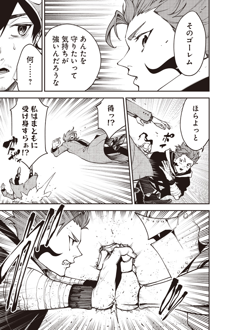 Maryoku Zetsumu no Ryuuken Tsukai - Chapter 15 - Page 11